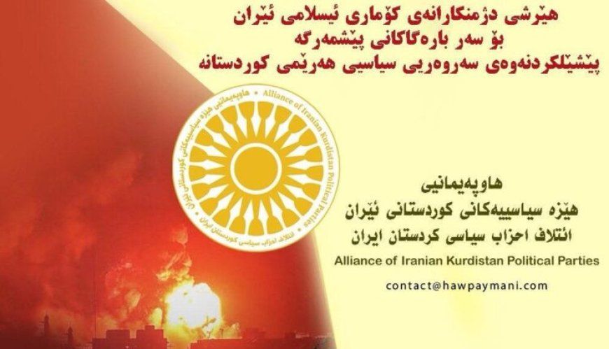 Hevpeymaniya Hêzên Rojhilat: Êrîş binpêkirina serweriya siyasî ye 